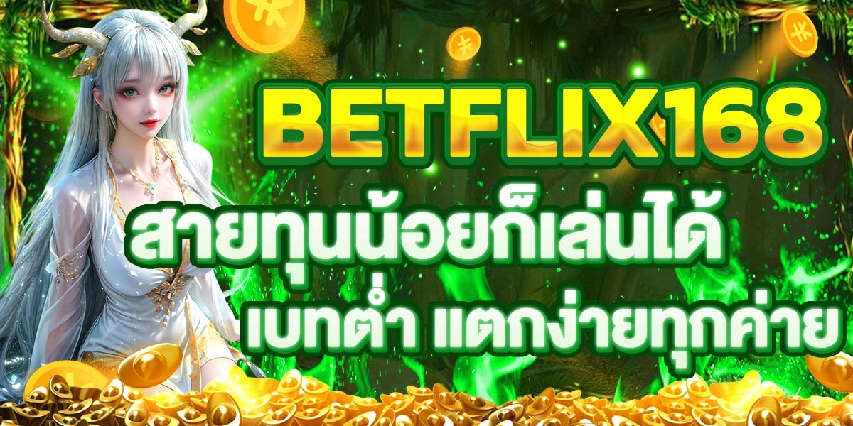 BETFLIX168