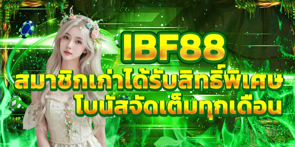 IBF88