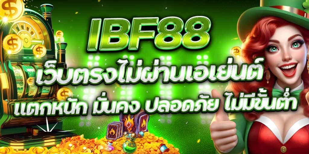 IBF88